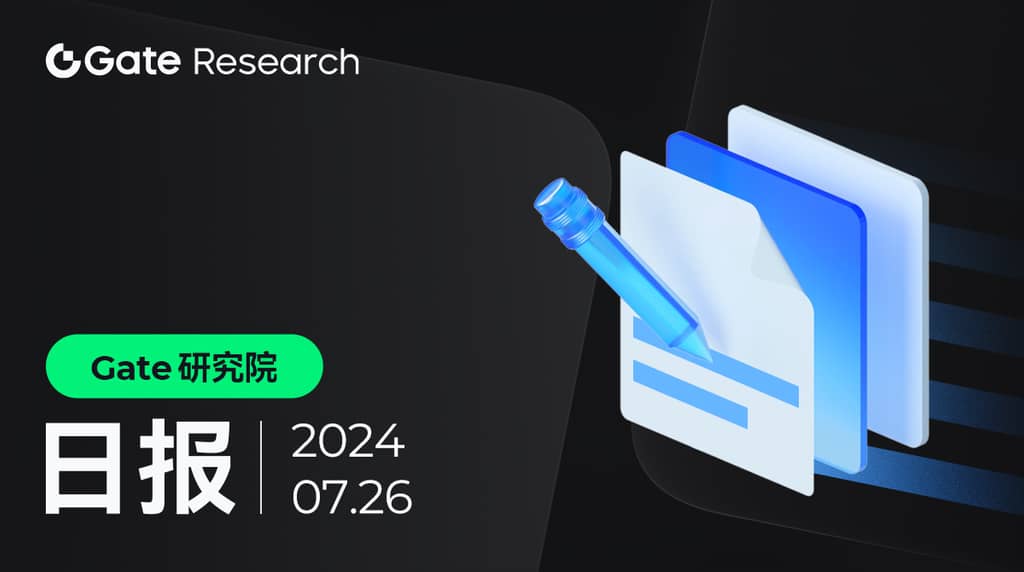 Gate 研究院：比特币反弹 3.5%，以太坊疲软，Dinari和 Pell Network TVL 大涨 第1张