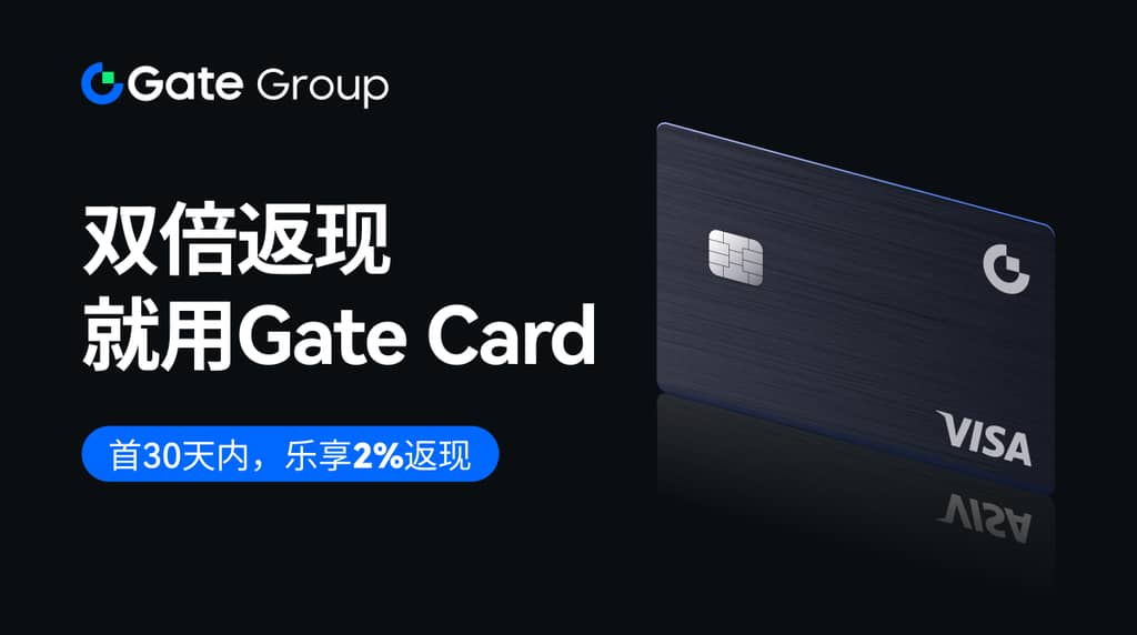 使用 Gate Card 解锁双倍返现——新用户限时优惠 第1张